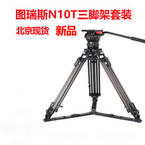 Turis TS - N10T Hydraulic Cloud Camera Carbon Fiber Tripod Camera Set Camera New Product
