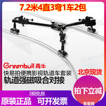Magnetic suction head single head strong magnetic Green cattle fast and easy to shoot aviation aluminum 7 2 meters video shooting foldable slide rail SLR