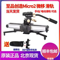 To product creation Micro2 micro-movement slide rail desktop mini slide rail camera photography slide rail SLR slide rail