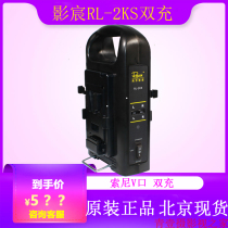 Shadow Chen double charger Sony mouth battery charger ROLUX RL-2KS smart charger