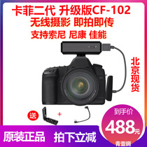 Kafi second generation Standard version CamFi Kafi CamFi SLR camera Wireless wifi remote control transmission controller CF102