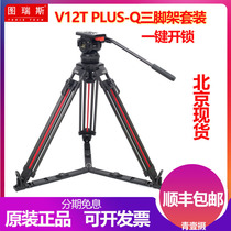 TERIS TX-V12T PLUS-Q Hydraulic Cloud Table One-Click to Lock Carbon Fiber Tripod Set