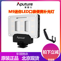 Aputure Hertois M9 small led photography light photo live fill light selfie shooting always light