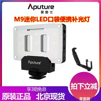 Aputure Hertois M9 small led photography light photo live fill light selfie shooting always light