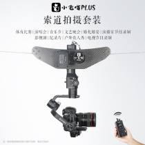 Flying Meow PLUS standard set such as shadow S remote control SLR level universal ropeway shooting equipment