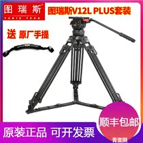 Turis TX-V12L plus aluminum alloy tripod hydraulic head set professional camera tripod