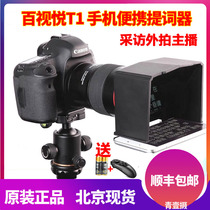 Baixiyue T1 inscription mobile phone portable teleprompter mobile interview outside shoot anchor Net red broadcast SLR dedicated