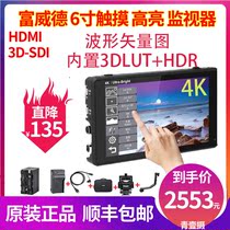 Fuweed LUT6S 6 inch SDI director monitor SLR camera touch screen