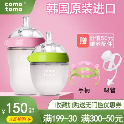 Korean comotomo can how much newborn baby breast milk silicone bottle wide caliber anti-flatulence baby bottle