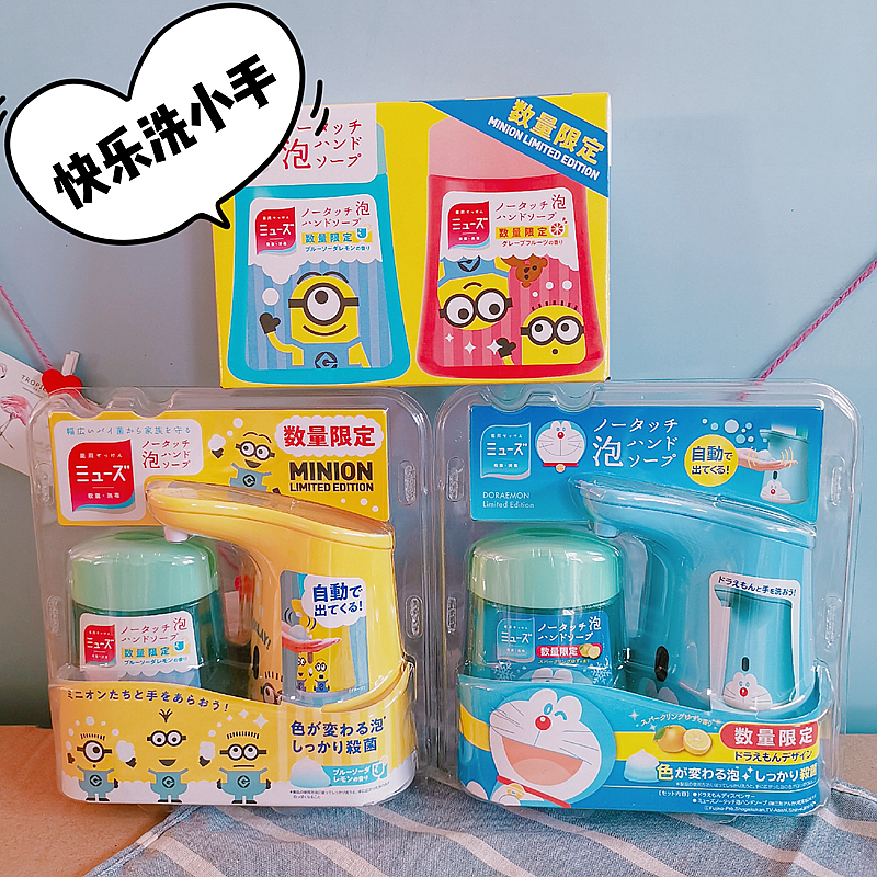 Japan muse washing cell phone smart induction foam children hand sanitizer Automatic infrared cleaning except for the sterilization of bacteria