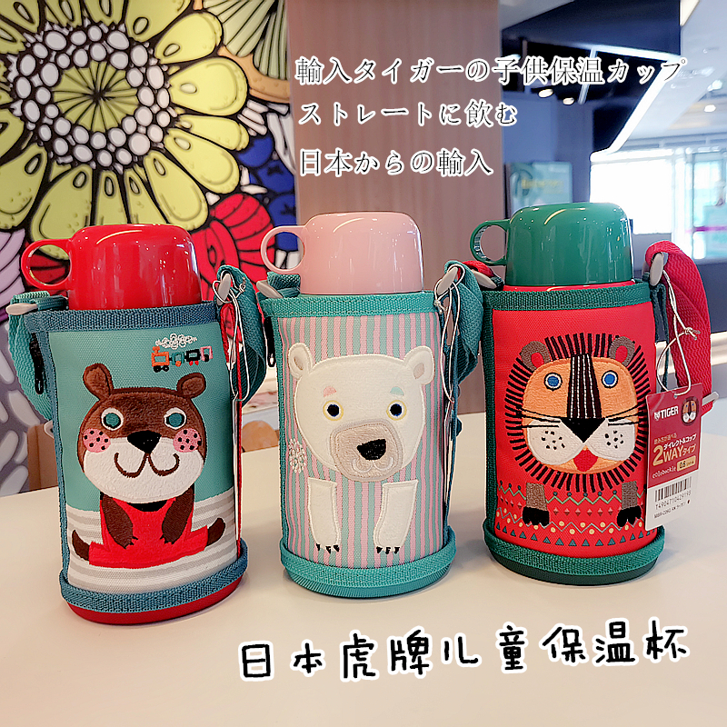 Japan tiger card TIGER Children's insulated cup straw cover dual-use baby Kindergarten anti-fall Tiger water cup jug