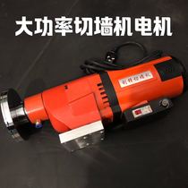 High power cut wall machine head reinforced concrete cut wall machine motor