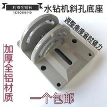 Water drill punching machine inclined hole large foot adjustable angle drill hole-hole machine universal base air conditioning drilling bracket machine foot