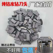 Full cobalt pure cobalt based water drill drilling tooth welding rewelding drill bit tool head tooth sharp abrasion-proof water drilling diamond cutter head