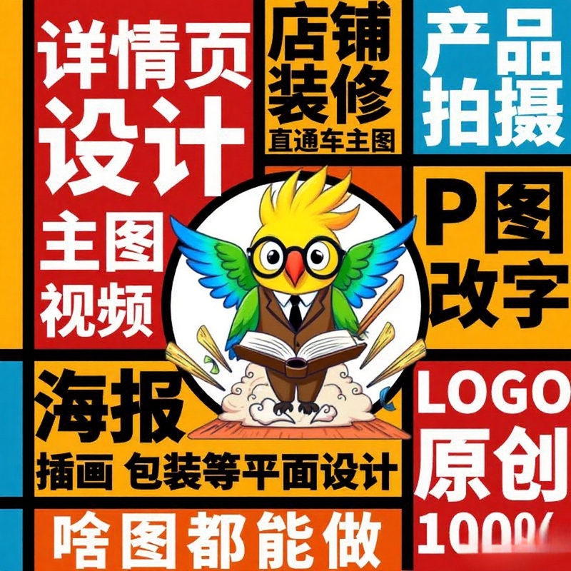 Taobao Alibaba Graphic Design Monthly Package, Ali Douyin E-Commerce Image Design, Pinduoduo Product Page Main Image
