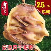 Anhui Farmhouse Air-dried Board Duck Salty Duck homemade preserved duck preserved salty duck meat Non-Jiangxi Suichuan 