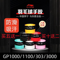Li Ning badminton keel hand glue sweat-absorbent tape sticky anti-slip high toughness tennis racket handle wrap professional grade