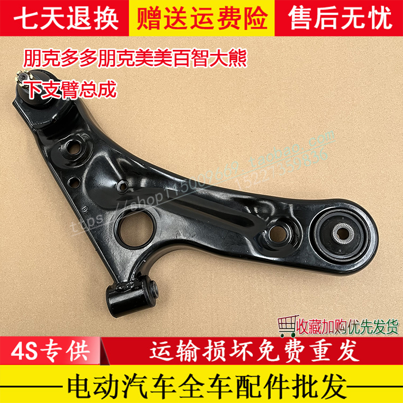 Suitable for Punk Duoduo Electric Car Hem Arm, Yujie Lingtu Baizhi Big Bear Punk American Lower Support Arm Triangle Arm