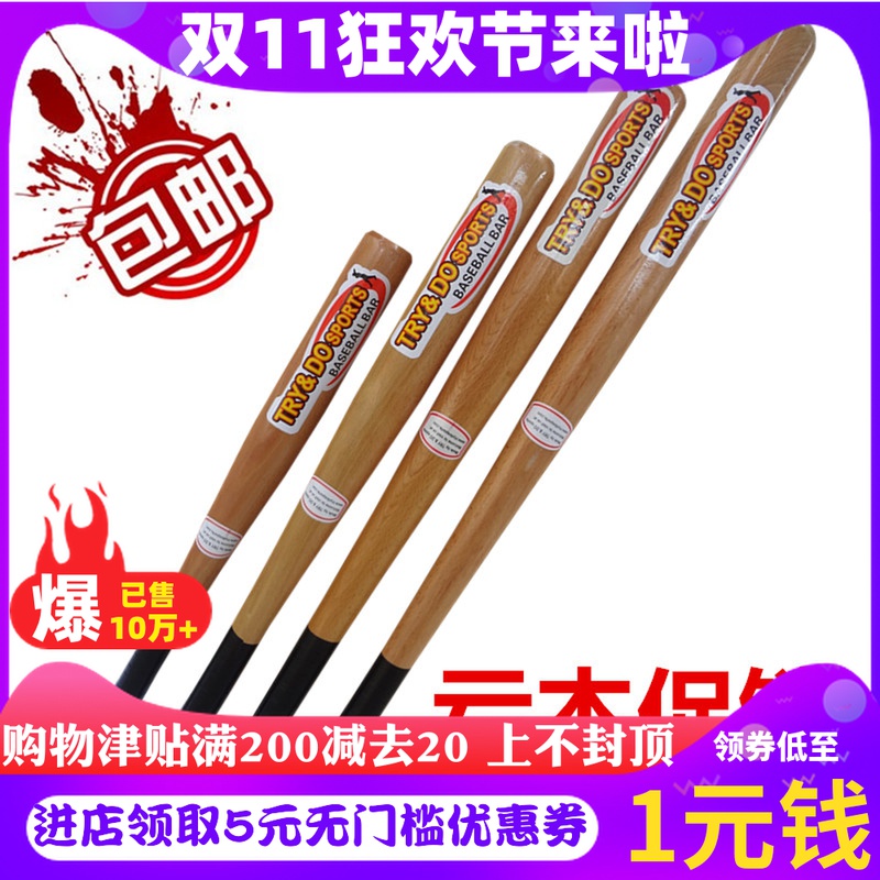 Car-proof solid wood baseball bat thickened solid baseball bat pure solid wood hardwood anti-wolf baseball bat 