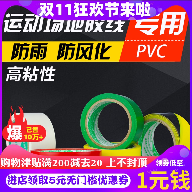 Badminton court ground drawing line tennis volleyball basketball air volleyball court ground rubber line sideline line venue adhesive tape portable