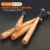 Solid wooden baseball bat defense weapons vehicle super hard men and women legal defense baseball baseball stick