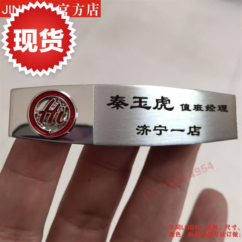Haidilao badge stainless steel badge custom-made beauty salon badge real estate property badge car sales badge