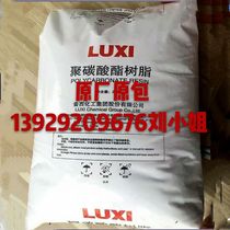 Light Blue Bottom High Transparent PC Shandong Ruxi Chemicals 01-10 01-11