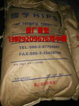 Impact-resistant level HIPS Taiwan Guoheng PS-302 PS-350 PS-350K PS-350K card raw material