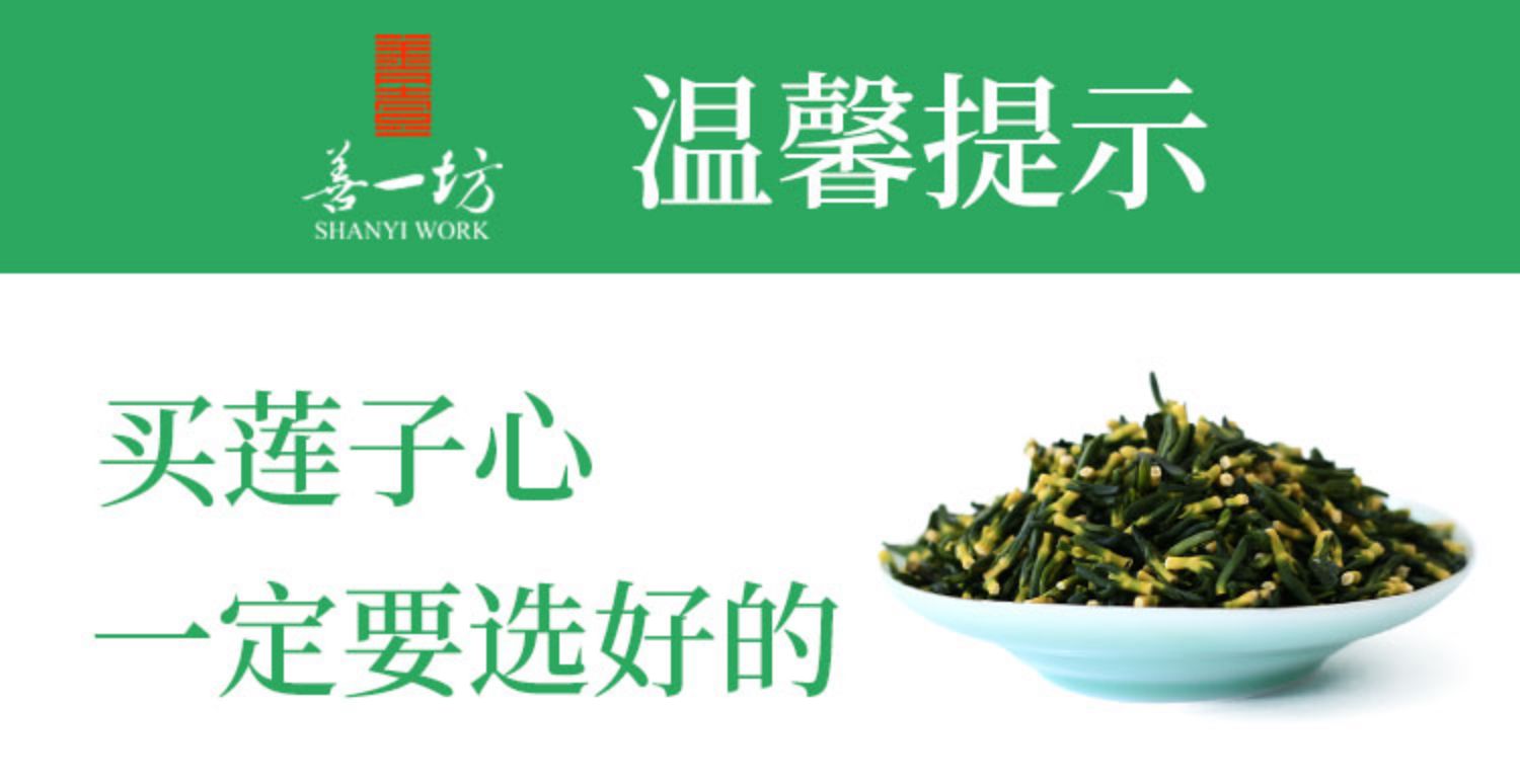 野生纯新鲜莲子心茶干货125g