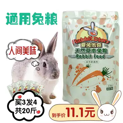 Pet rabbit food 5 kg National rabbit feed 10kg Alfalfa young rabbit adult rabbit food Rabbit feed 20 kg