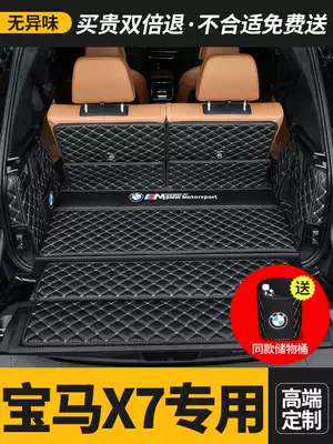 BMWX7 trunk mat full surround special auto supplies accessories decoration interior modification BMWx7 rear car mat