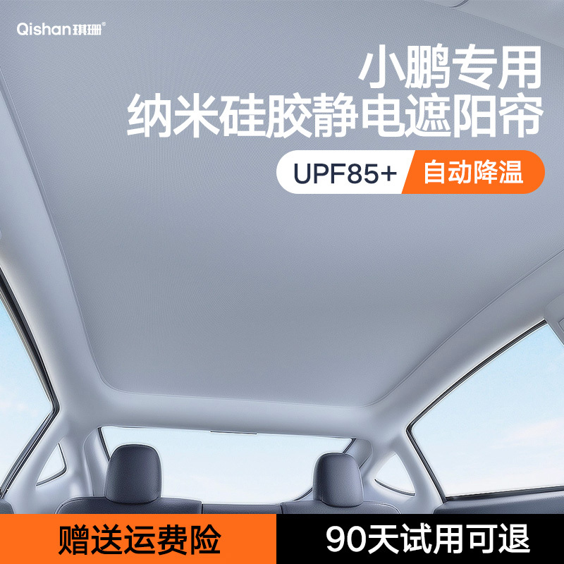 Xpeng P7Ip7+ G6G7G9X9 G3 Monam03 P5 Sun Protection and Heat Insulation Sunshade Sunroof Canopy Sunshade Curtain Xpeng P7Ip7+ G6G7G9X9 G3 Monam03 P5 Sun Protection and Heat Insulation Sunshade Sunroof Canopy Sunshade Curtain