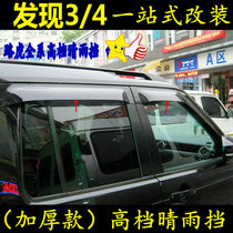 Special price Land Rover Discovery 4 rain shield Discovery 3 rain shield discovery 4 rain shield Rain eyebrow special modification widened and thickened