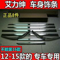 12-15 Alishen body trim Door bright strip Front and rear corner trim modified special anti-collision strip 8 pieces