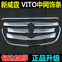 16-20 New Vito in the net trim bright strip Mercedes vito116 in the net front bumper appearance modification car supplies