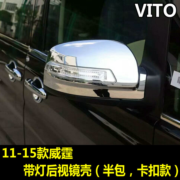 11-15 Mercedes-Benz Vito rearview mirror cover with lights, rearview mirror shell outer handle trim, Viano door handle