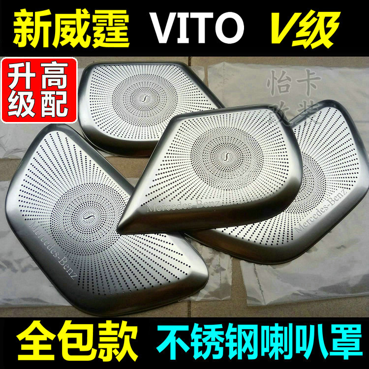 16-22 new Thunder sound frame Penns Vito V250 V260 door trumpet interior modification dedicated