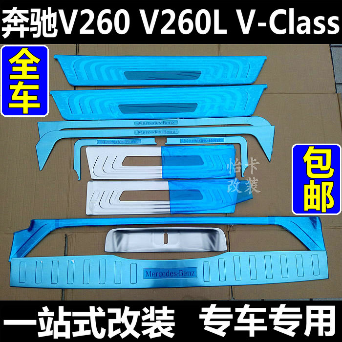 New Mercedes V260 threshold strip V260L welcome pedal V-class Vitesse body protection interior modified bright strip