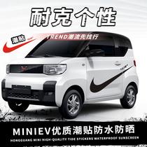 Wuling Hongguang MINIEV car sticker mini Nike car pull body Scratch Sticker Kolaiwei modified pull flower