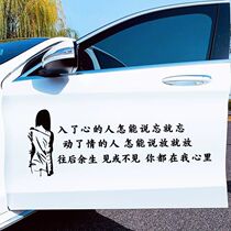 How can people who have entered the hearts car stickers say that they forget to forget the stickers Net red creative personality decoration stickers paper Net Red Letter car stickers
