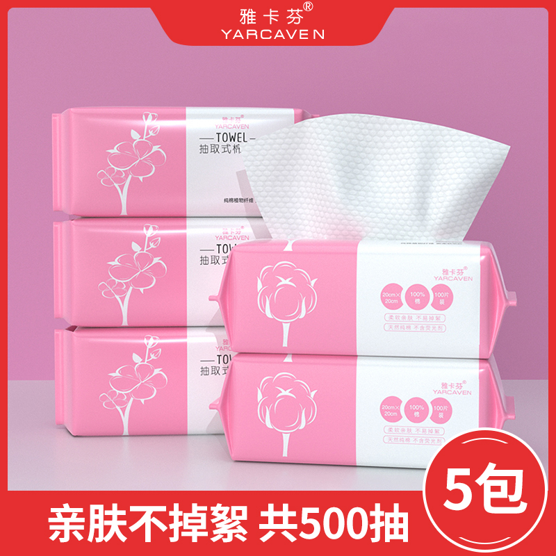 (5 packs of 500 pieces) Yakafen disposable face towel women's cotton soft towel wipe face towel cleansing towel pumping type thickened