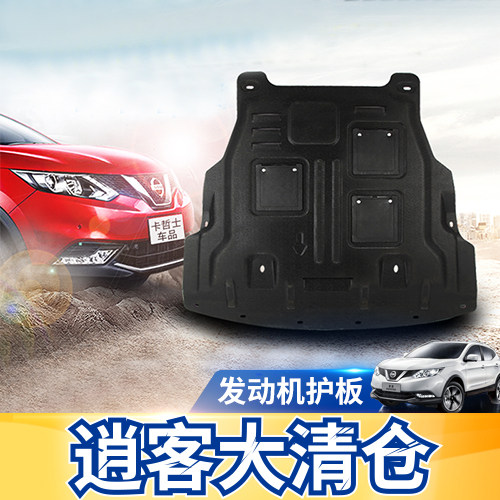 2019 New Qashqai Engine Guard 16 Qashqai Lower Guard Bezel Car Supplies Qashqai Modified Accessories