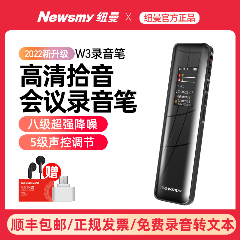 (Long-range HD recording) Newman W3 Voice Recorder Professional HD Noise Reduction Portable Student Class Special Intelligent Transfer Chinese Character Long Standby Large Capacity Professional Business Conference Recorder