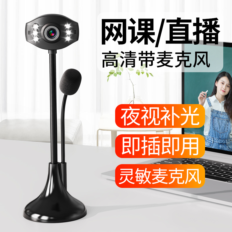 Saida high-definition computer network class video camera with supplementary light lamp bench type machine Home built-in microphone Photography head-Taobao