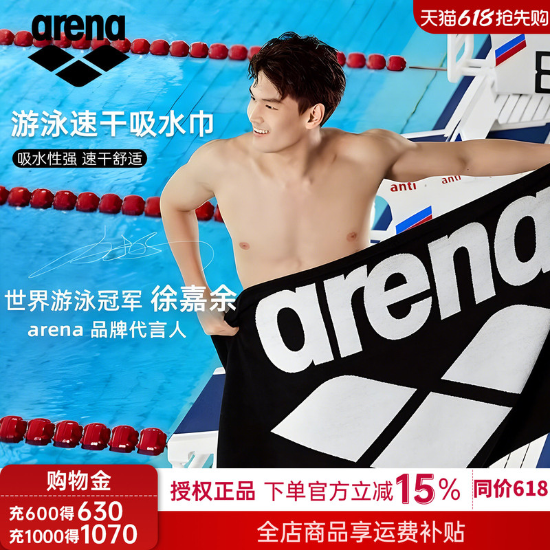 Xu Jiayu's Same Model Arena Absorbent Towel, Quick-Drying, Soft, Professional Sports Towel for Men, Women, and Children, Large Swimming Bath Towel Xu Jiayu's Same Model Arena Absorbent Towel, Quick-Drying, Soft, Professional Sports Towel for Men, Women, and Children, Large Swimming Bath Towel
