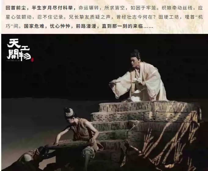2026舞剧《天工开物》—昆明站