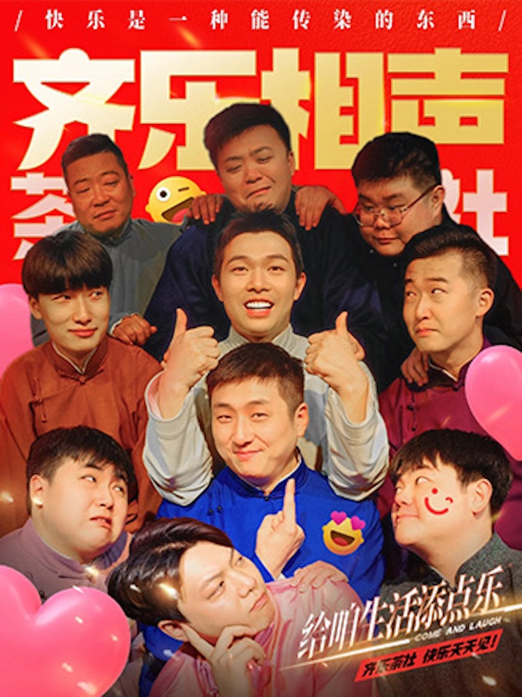 沈阳中街爆笑-齐乐相声茶社-高颜值实力相声天团