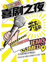 (Mustard Talk Show) Mustard Comedy - Luzhou Fun Night Show