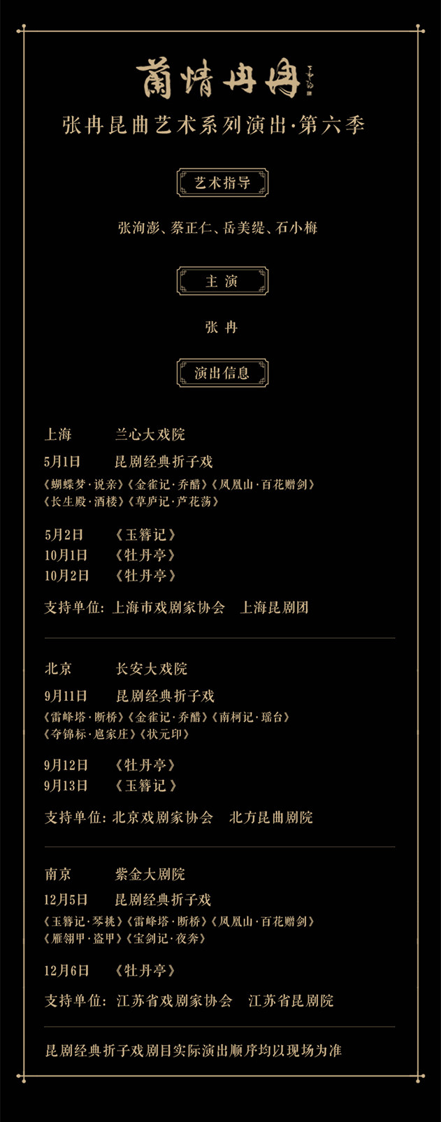 “兰情冉冉”张冉昆曲艺术系列演出第六季|全国巡演北京站|《玉簪记》|昆剧(图3)