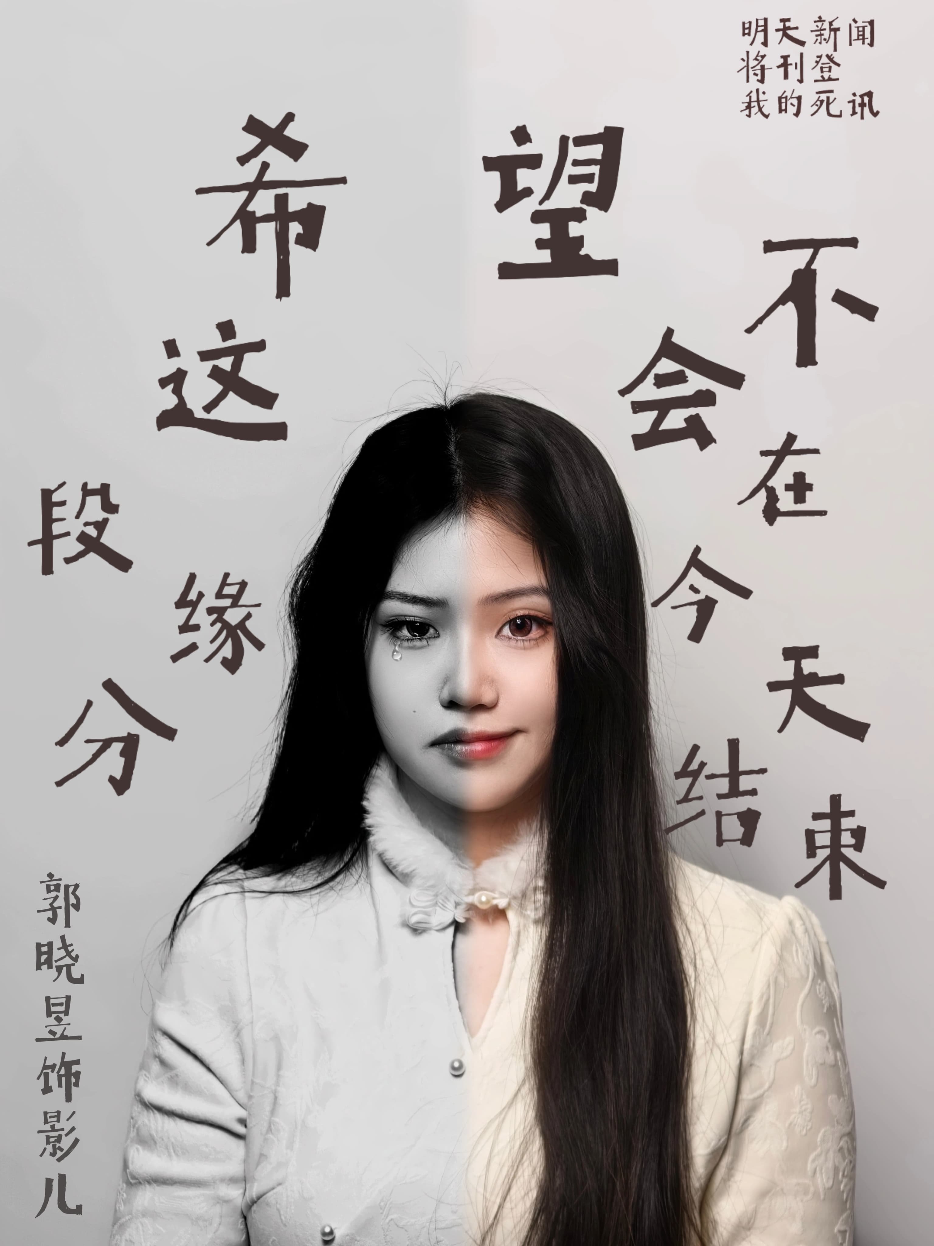 2026结局你来定-《明天新闻将刊登我的死讯》时间、地点、门票价格 - 东方演出网